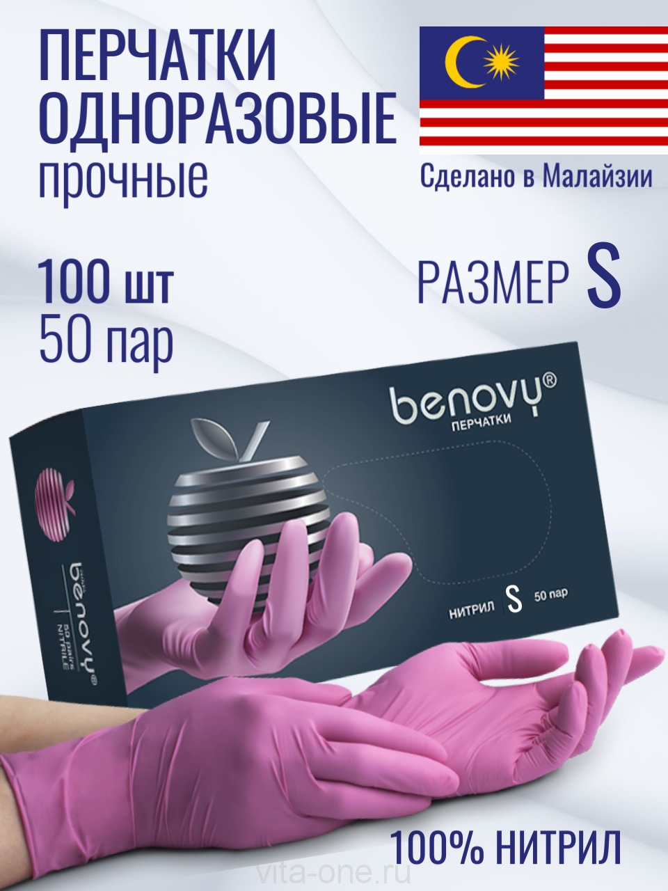 Перчатки нитриловые Benovy одноразовые, розовые размер S, 100 шт, 50 пар