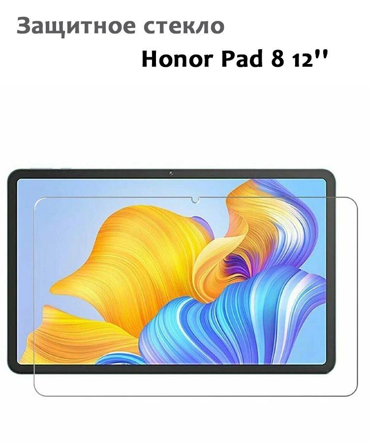 Защитное стекло для Honor Pad 8 12'', 0,33мм, без рамки прозрачное (техпак)