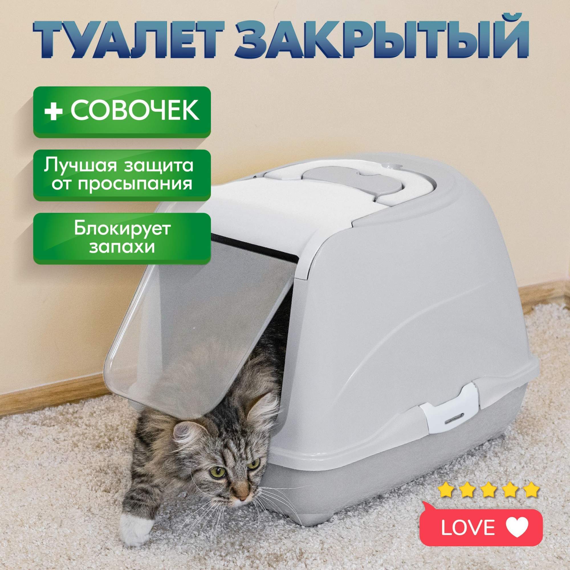 Туалет для кошек Pettails с совком светло-серый пластик 50 х 38 х 37 см 1733₽