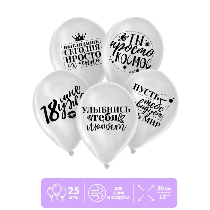 

Шар латексный 12" "Хвалебные, общие", набор 25 шт,, Воздушное оформление. Для девушки