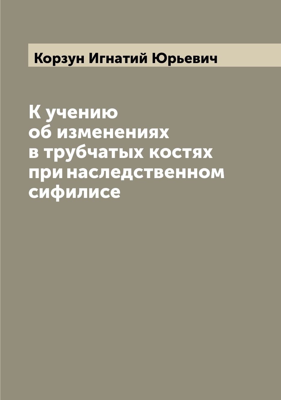 

Книга К учению об изменениях в трубчатых костях при наследственном сифилисе