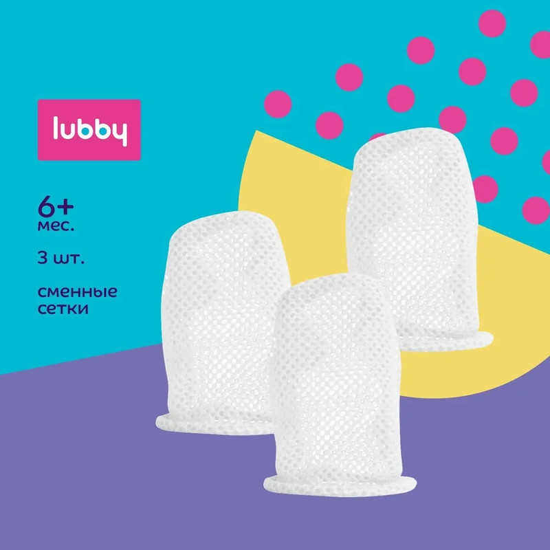 Сеточка для ниблера нейлоновая LUBBY Жуйка, 6м+