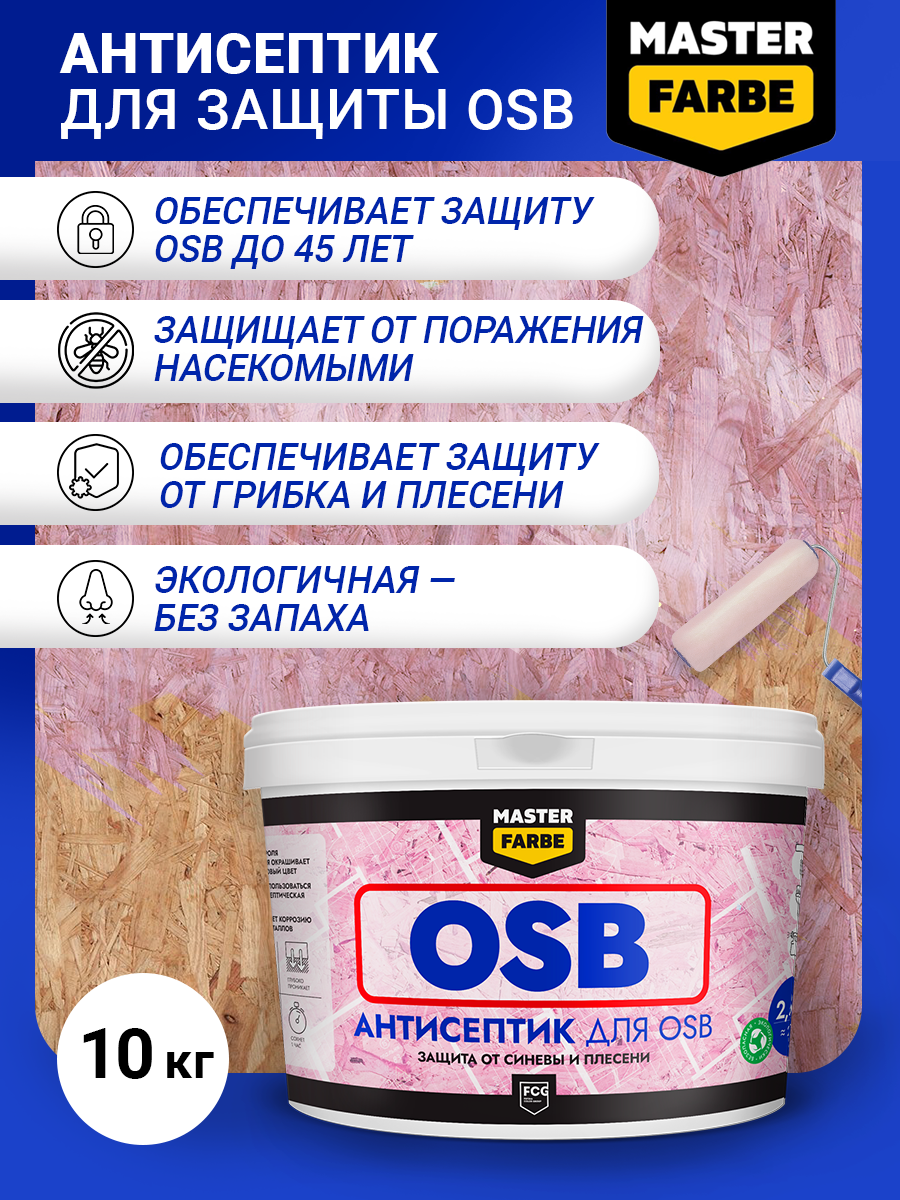 Строительный антисептик Masterfarbe для защиты OSB плит от синевы и плесени 10 кг смесь для защиты арматуры и грунтования бетона гидроцем