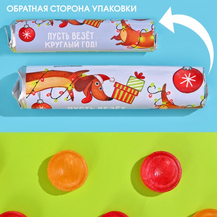 

Леденцы Пусть везет круглый год, 32 г.