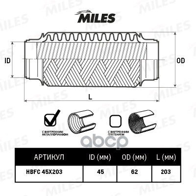 

Гофра Miles Hbfc45x203 С Металлорукавом 45x203 Miles арт. HBFC45X203