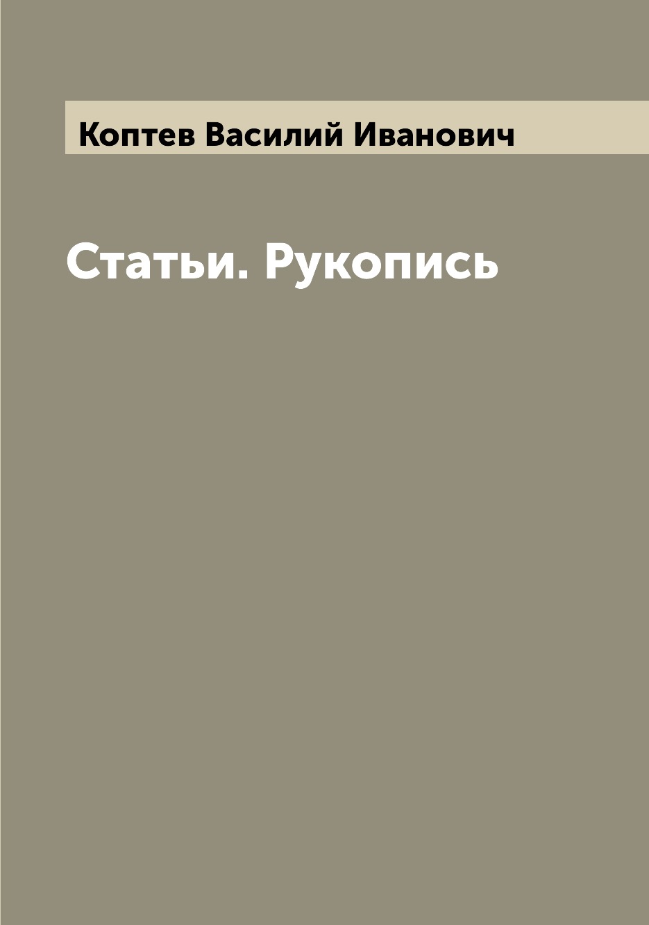 

Книга Статьи. Рукопись