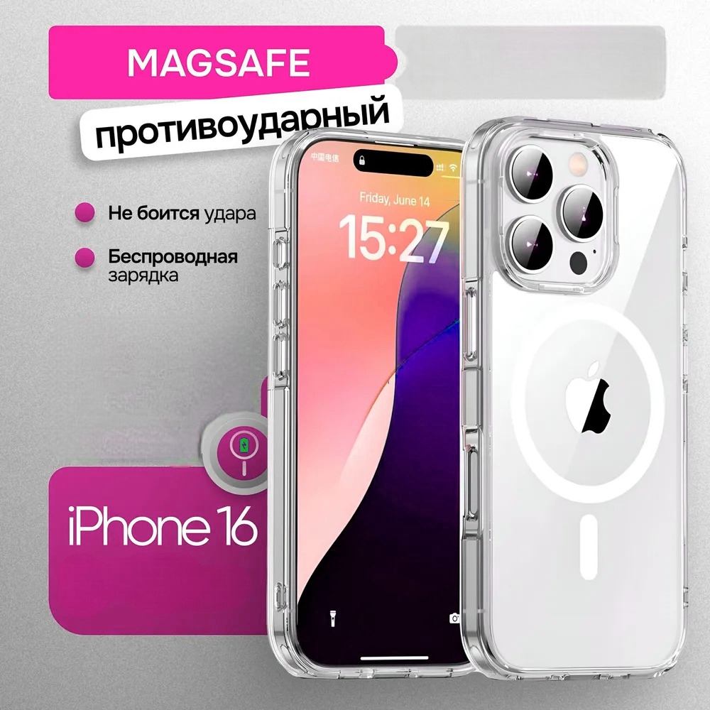 

Чехол для Iphone 16 Прозрачный с магнитом М2, М2