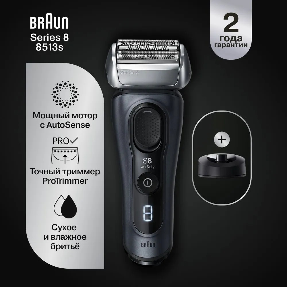 Электробритва Braun S8 8513s черный