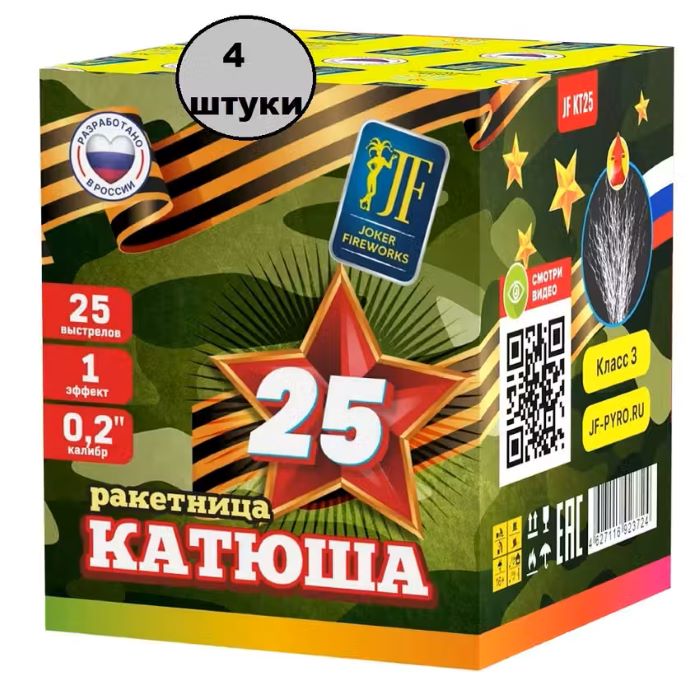 Салют Joker Fireworks JF KT25 (4) 4штуки 25залпов 1эффект 0.2калибр