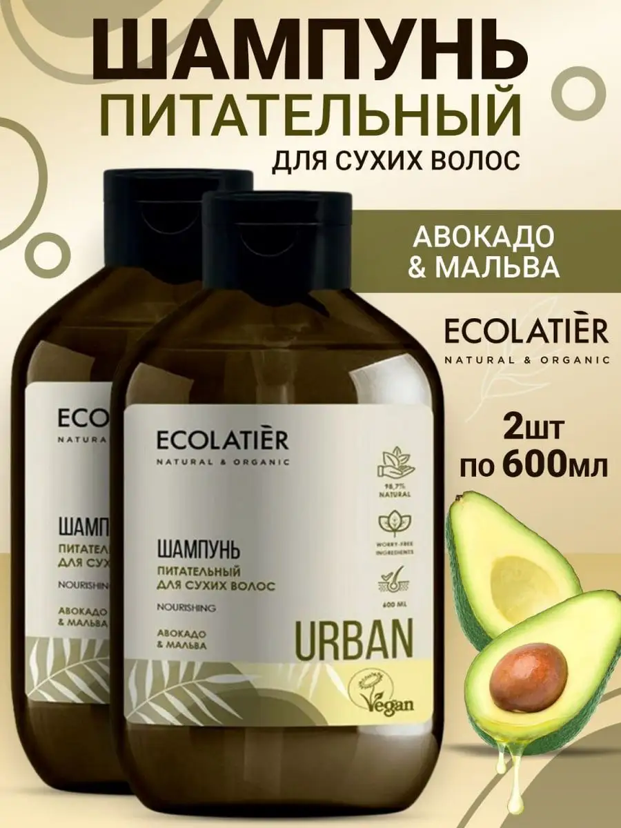 Шампунь Ecolatier Urban Питательный для сухих волос авокадо и мальва 600 мл x 2 шт