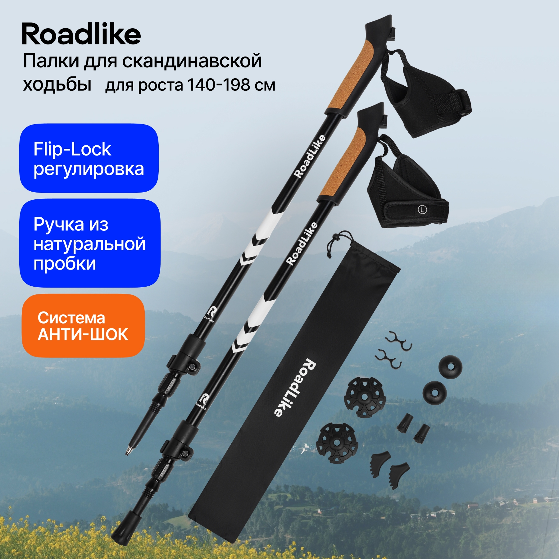 Палки для скандинавской ходьбы Roadlike Protect с антишоком Flip-Lock Белый 2525₽