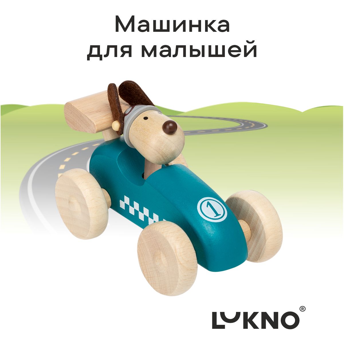 Деревянная машинка LUKNO игрушка Собака на машинке 1290₽