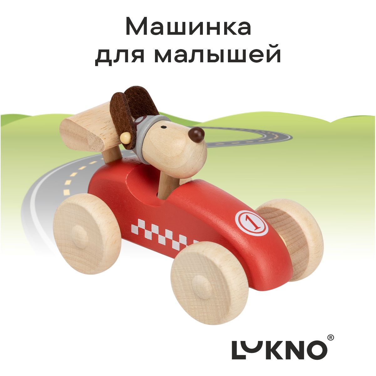 Деревянная машинка LUKNO игрушка Собака на машинке 1290₽