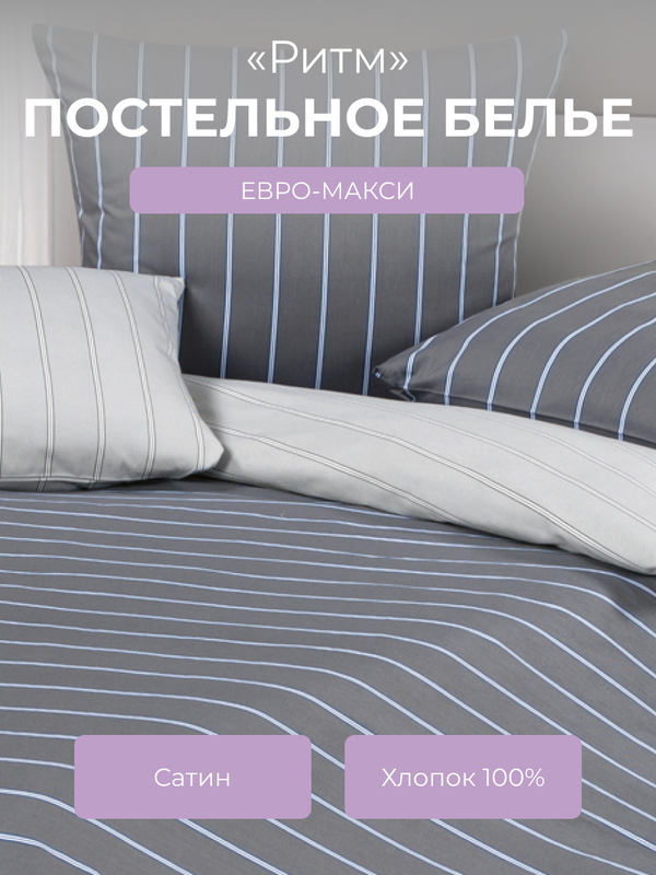 

Комплект постельного белья евро-макси Ecotex Гармоника Ритм, Гармоника