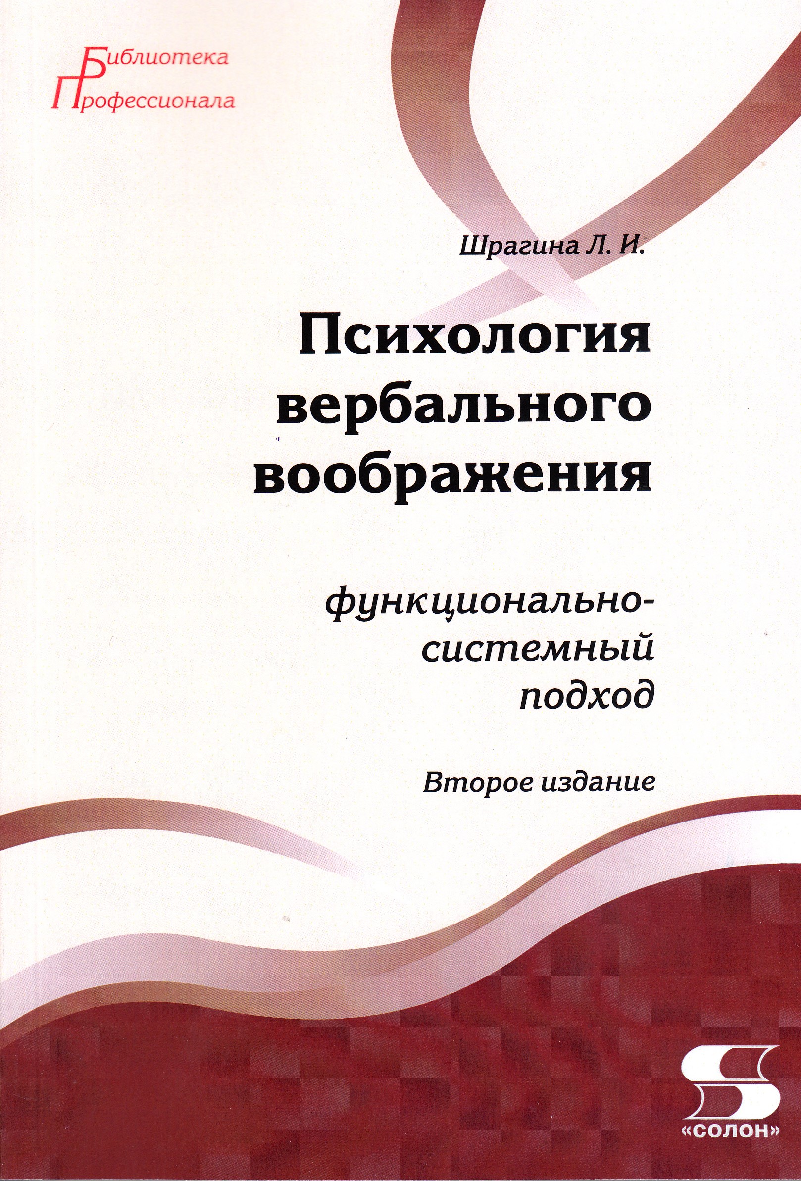 

Психология вербального воображения:функционально-системный подход 2-е издание, книга