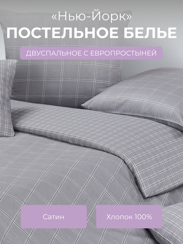 

Комплект постельного белья 2 спальный Ecotex Гармоника Нью-Йорк, Гармоника