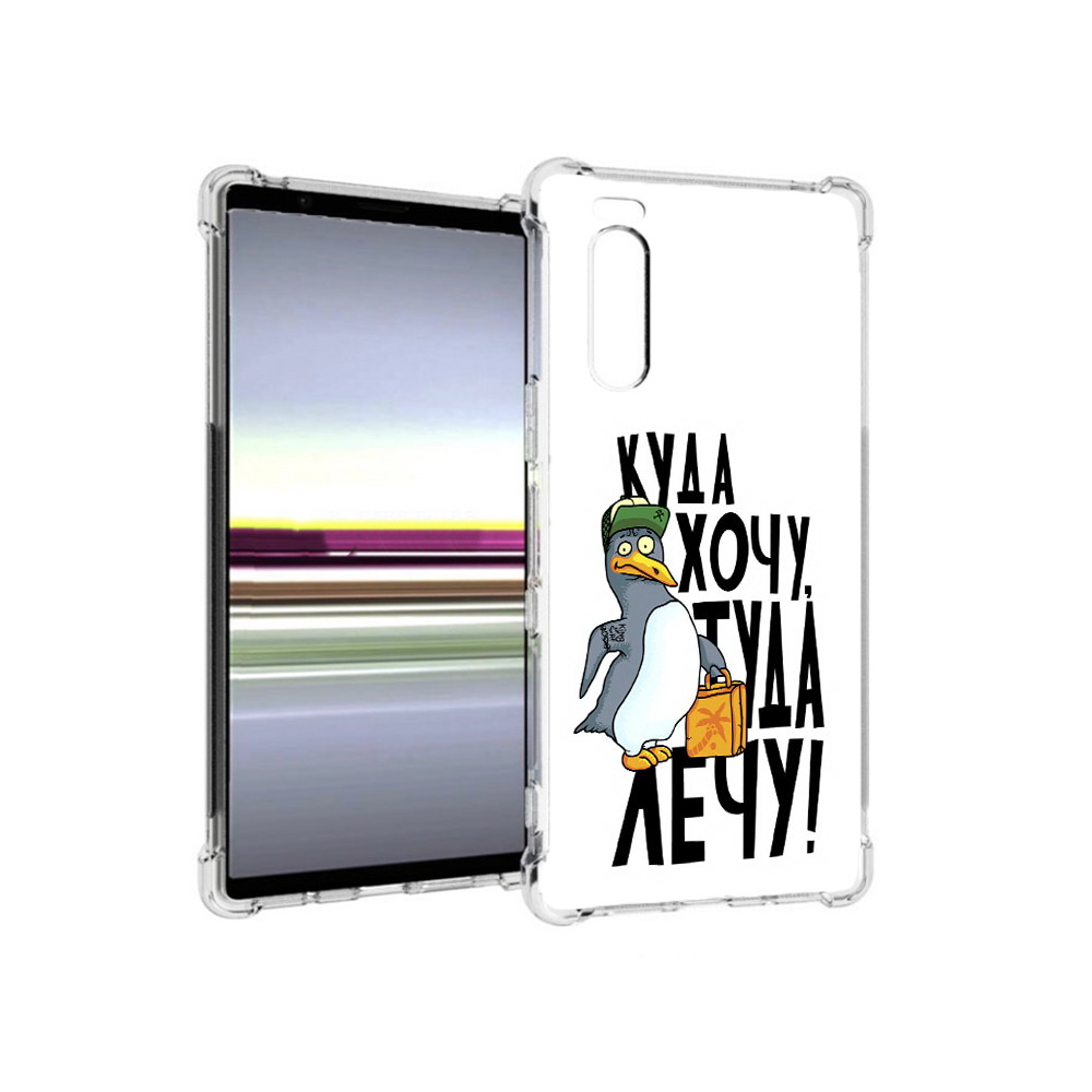 

Чехол MyPads Tocco для Sony Xperia 5 куда хочу туда лечу (PT139963.234.430), Прозрачный, Tocco