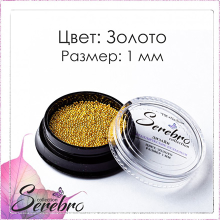 

Набор, Serebro, Бульонки металлические 1 мм, золотые, 3 шт.