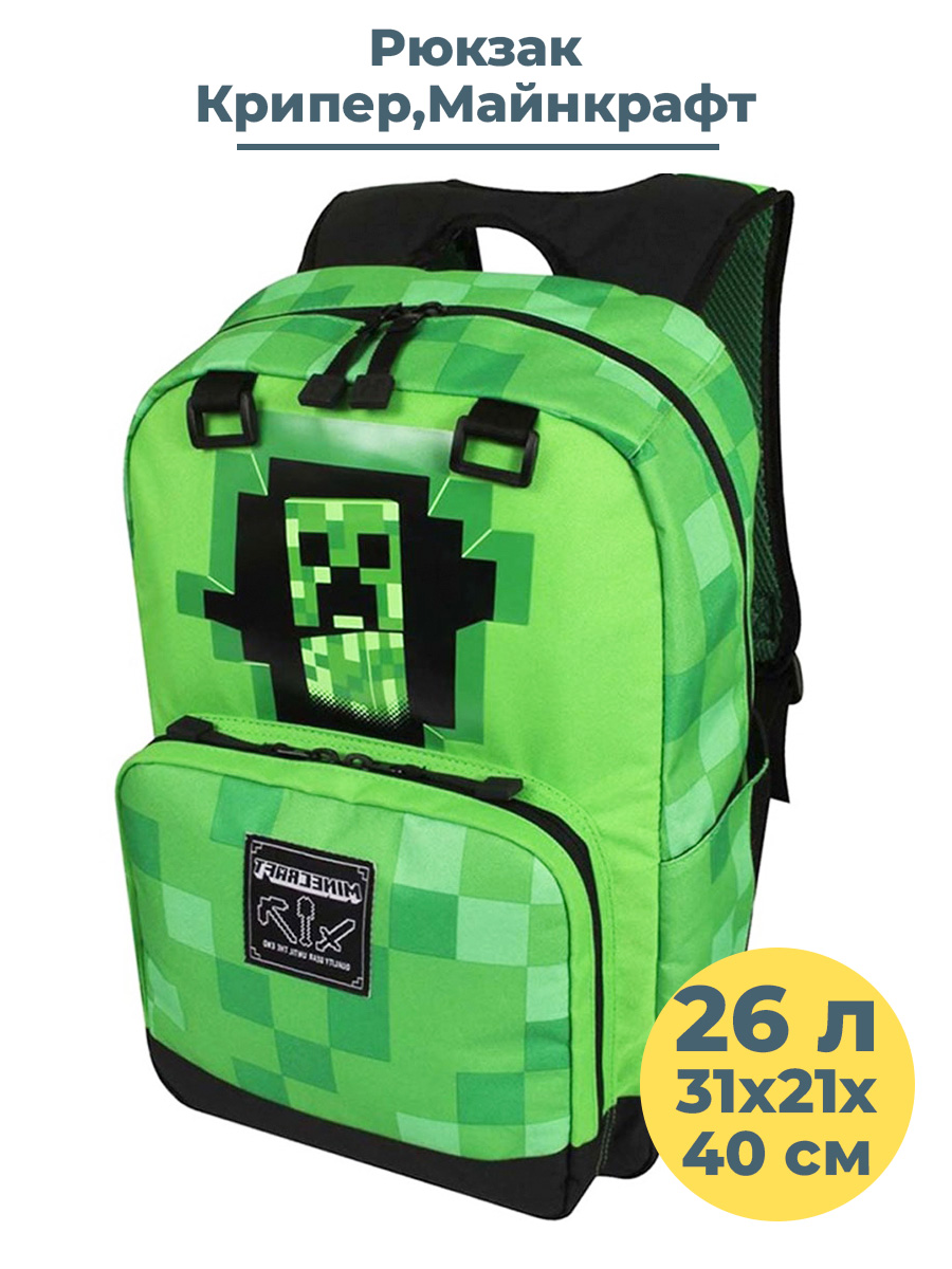 Рюкзак детский StarFriend Майнкрафт Крипер Minecraft Creeper 31x21x40 см, 26 л рюкзак майнкрафт крипер minecraft зеленый 29х12х44 см 15 5 л