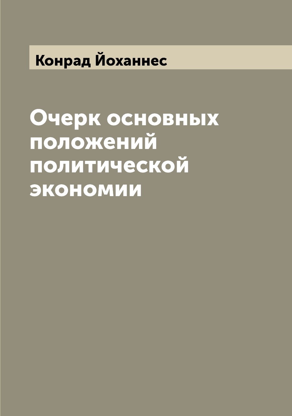 

Книга Очерк основных положений политической экономии