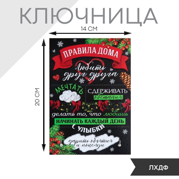 

Ключница Любить друг друга, 20 х 14 см