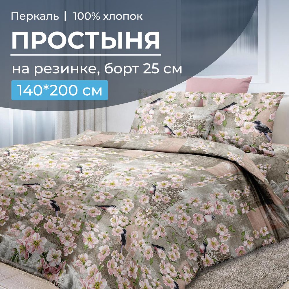 

Простыня Ивановотекстиль 99523 на резинке 140х200 см перкаль Торриджани, 3527