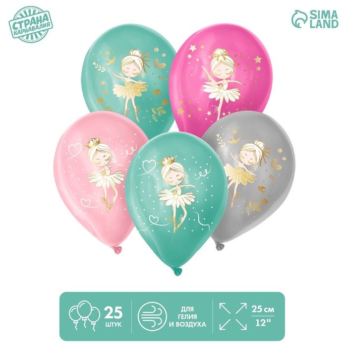 

Шар латексный 12" "Балерины" МИКС Пастель , набор 25 шт., Воздушное оформление. Для девочки