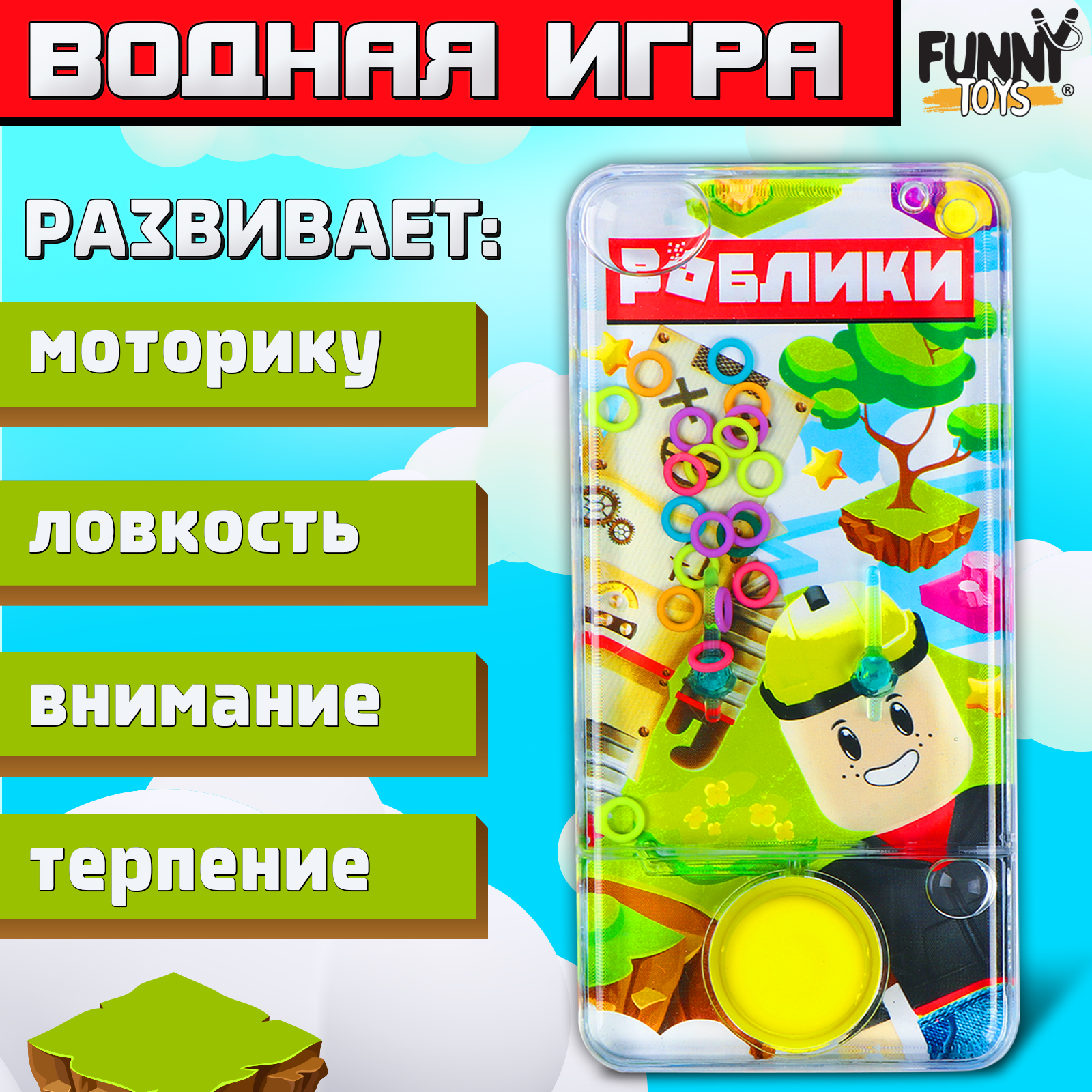 

Водная игра Funny toys Роблики, Разноцветный, Роблики