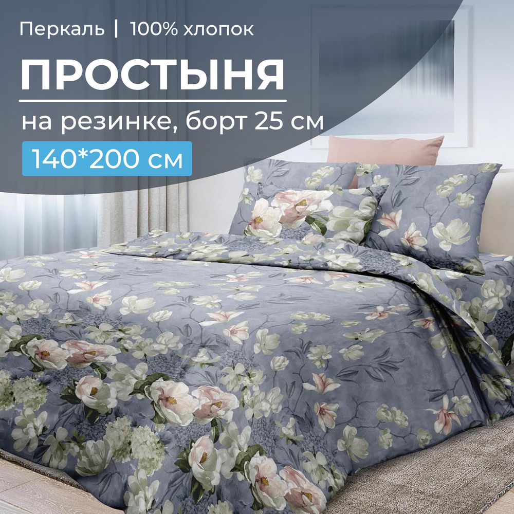 

Простыня Ивановотекстиль 100237 на резинке 140х200 см перкаль Нигури, 3527