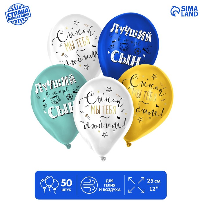 

Шар латексный 12" "1С ДР. Сынок" пастель МИКС, набор 50шт., День рождения