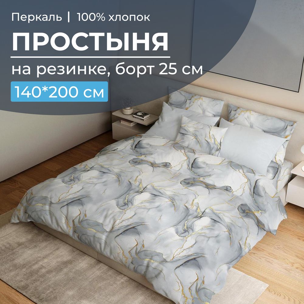 

Простыня Ивановотекстиль 100234 на резинке 140х200 см перкаль Мраморный узор серый, 3527