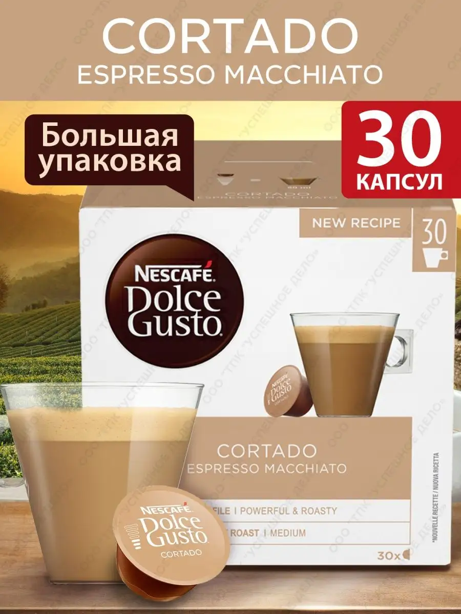 Кофе в капсулах Nescafe Dolce Gusto Cortado Espresso Macchiato, 30 шт