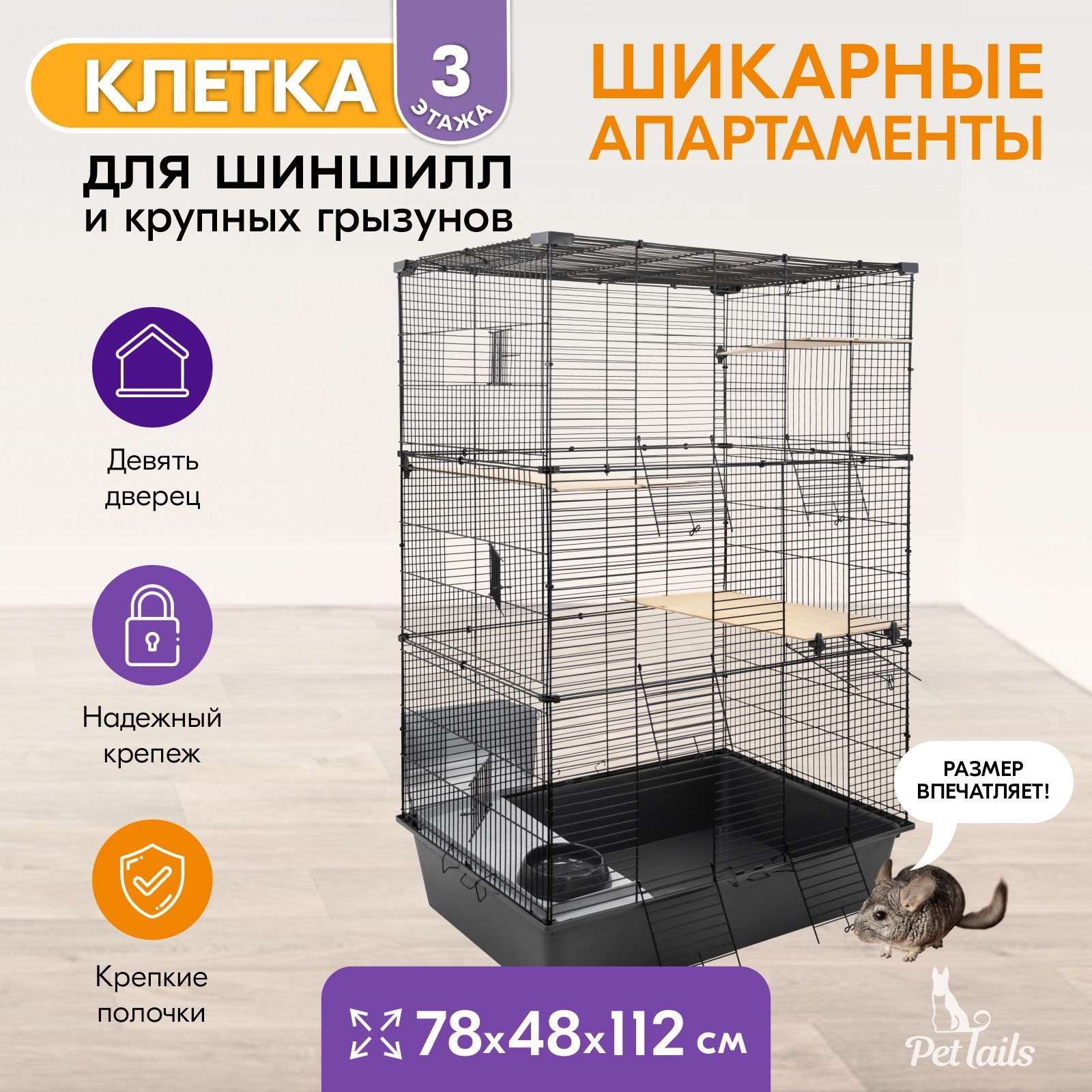 Клетка для грызунов PetTails Sparky №3, серая, металл, пластик, 78х48х112 см