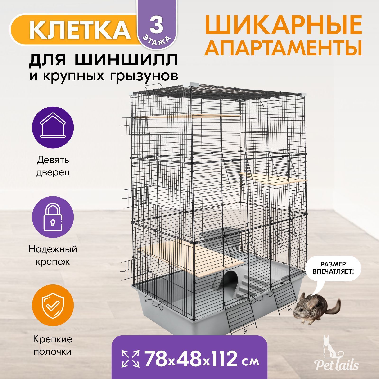 Клетка для грызунов PetTails Sparky №3, светло-серая, металл, пластик, 78х48х112 см