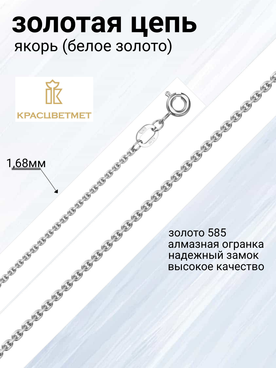 

Цепочка из золота 55 см Красцветмет 18-053-3/0,50, 18-053-3/0,50