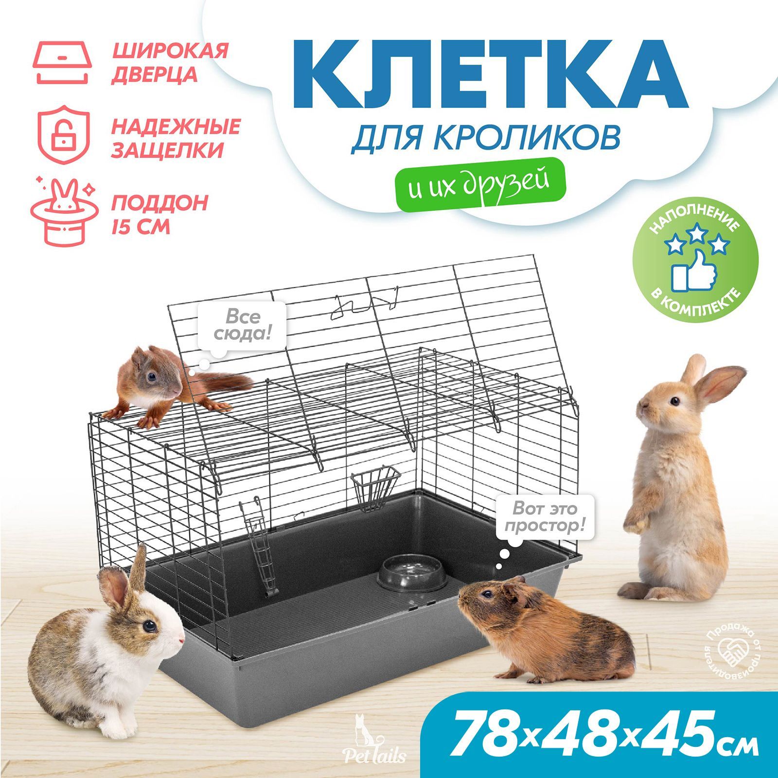 

Клетка для грызунов PetTails Монро №4, серая, черная, металл, пластик, 78x48x45 см, Серый