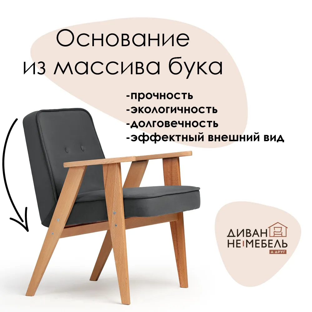 

Кресло стул Несс мягкое с подлокотниками для отдыха дачи гостиной на ножках Zara gray, Несс Zara