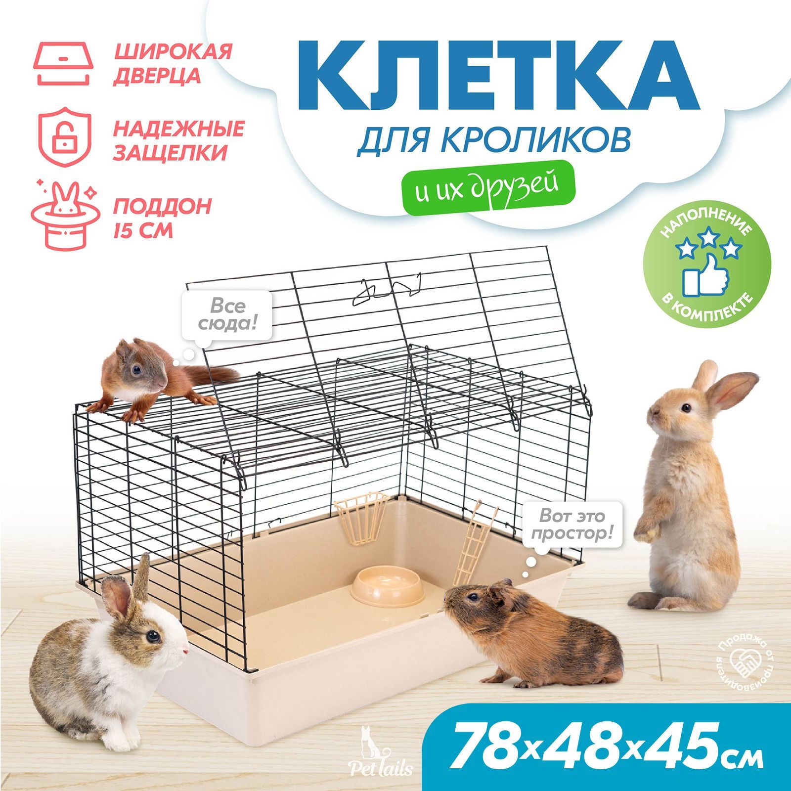 Клетка для грызунов PetTails Монро №4, бежевая, черная, металл, пластик, 78x48x45 см