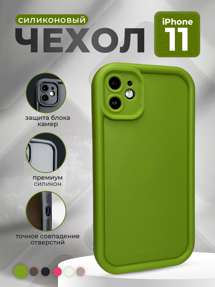 

Силиконовый чехол для iPhone 11, зеленый, iPhone 11 группа 374