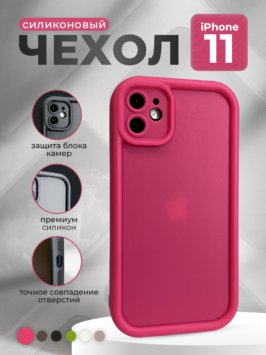 

Силиконовый чехол для iPhone 11, розово-красный, iPhone 11 группа 374