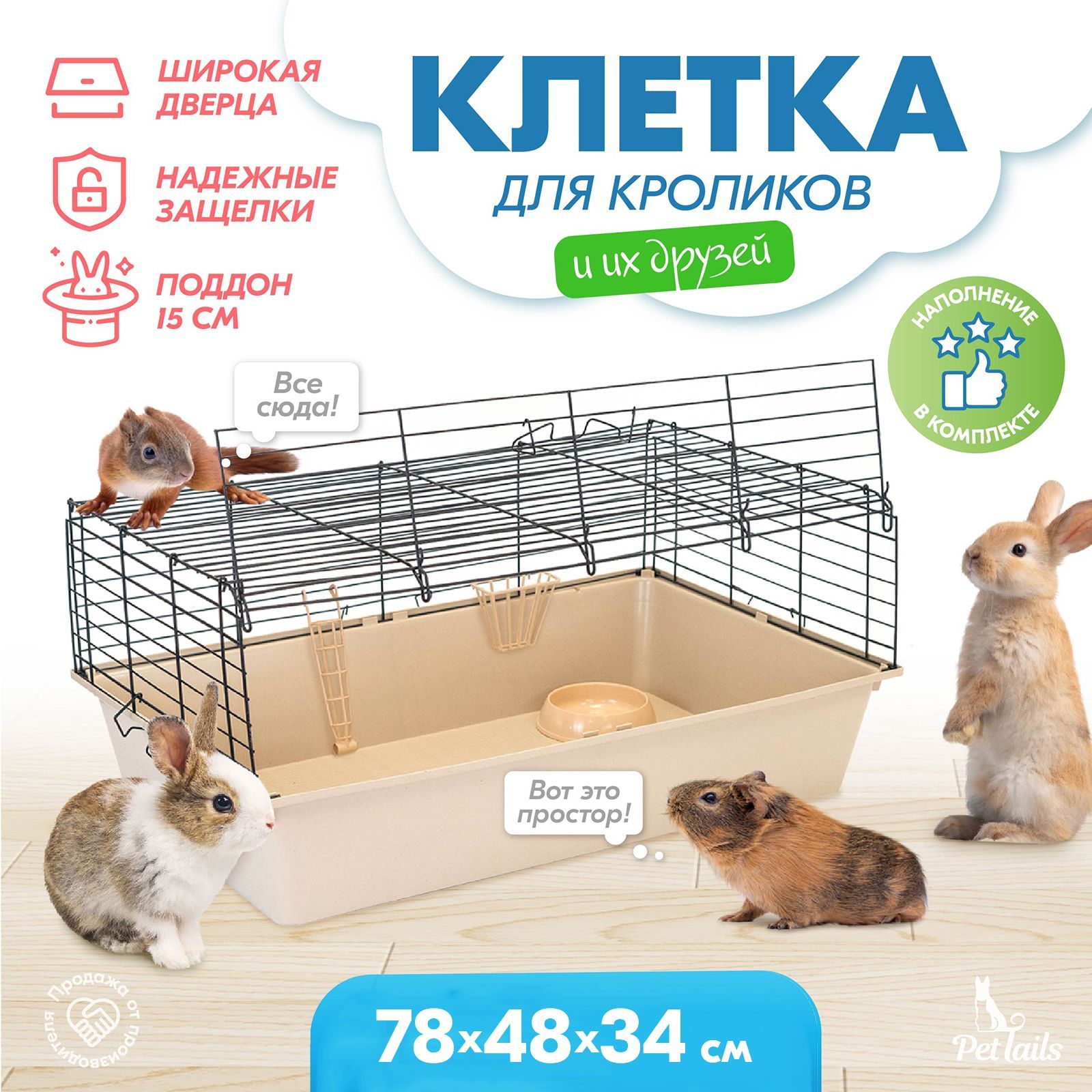 Клетка для грызунов PetTails Монро №2, бежевая, черная, металл, пластик, 78x48x34 см