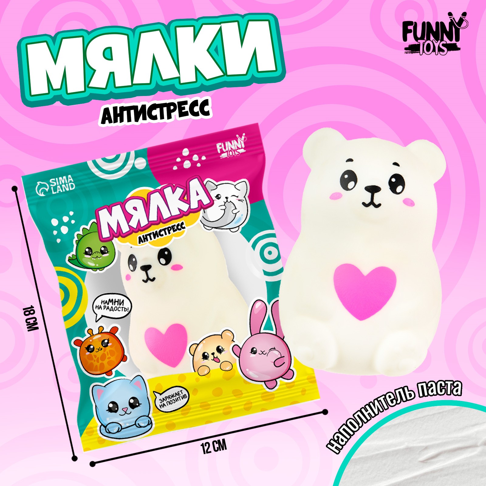 Мялка-антистресс Funny toys Мишутка с пастой 547₽