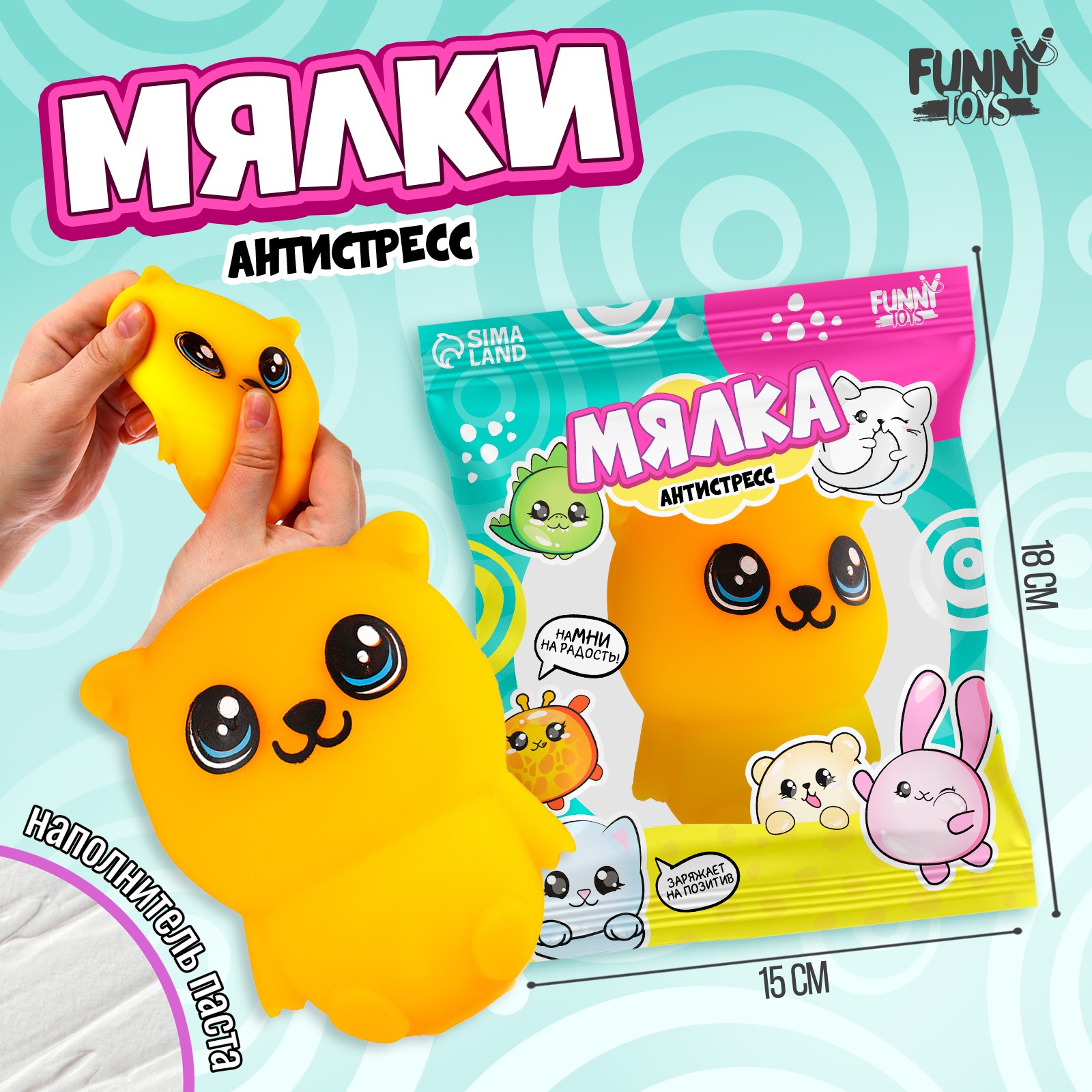 Мялка-антистресс Funny toys Мишка, с пастой