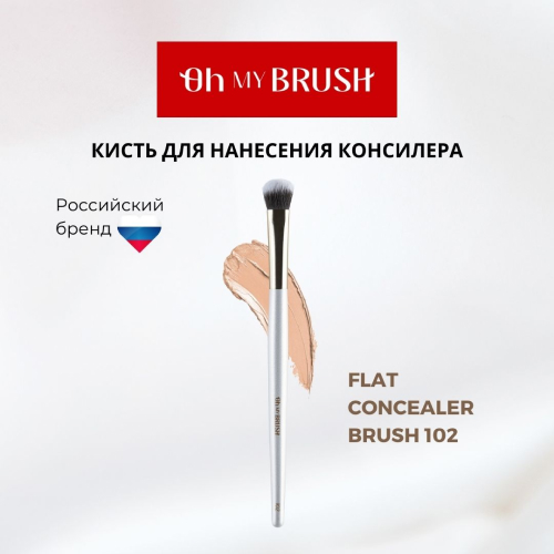 Кисть OH MY BRUSH Flat Concealer Brush 102