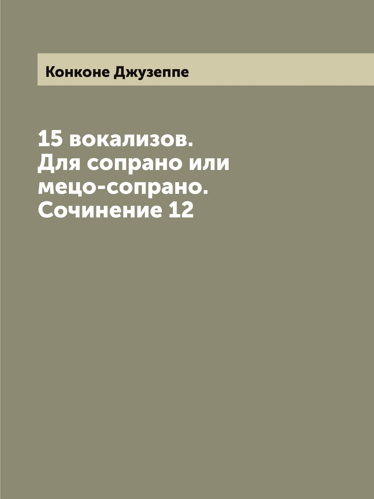 

15 вокализов. Для сопрано или мецо-сопрано. Сочинение 12