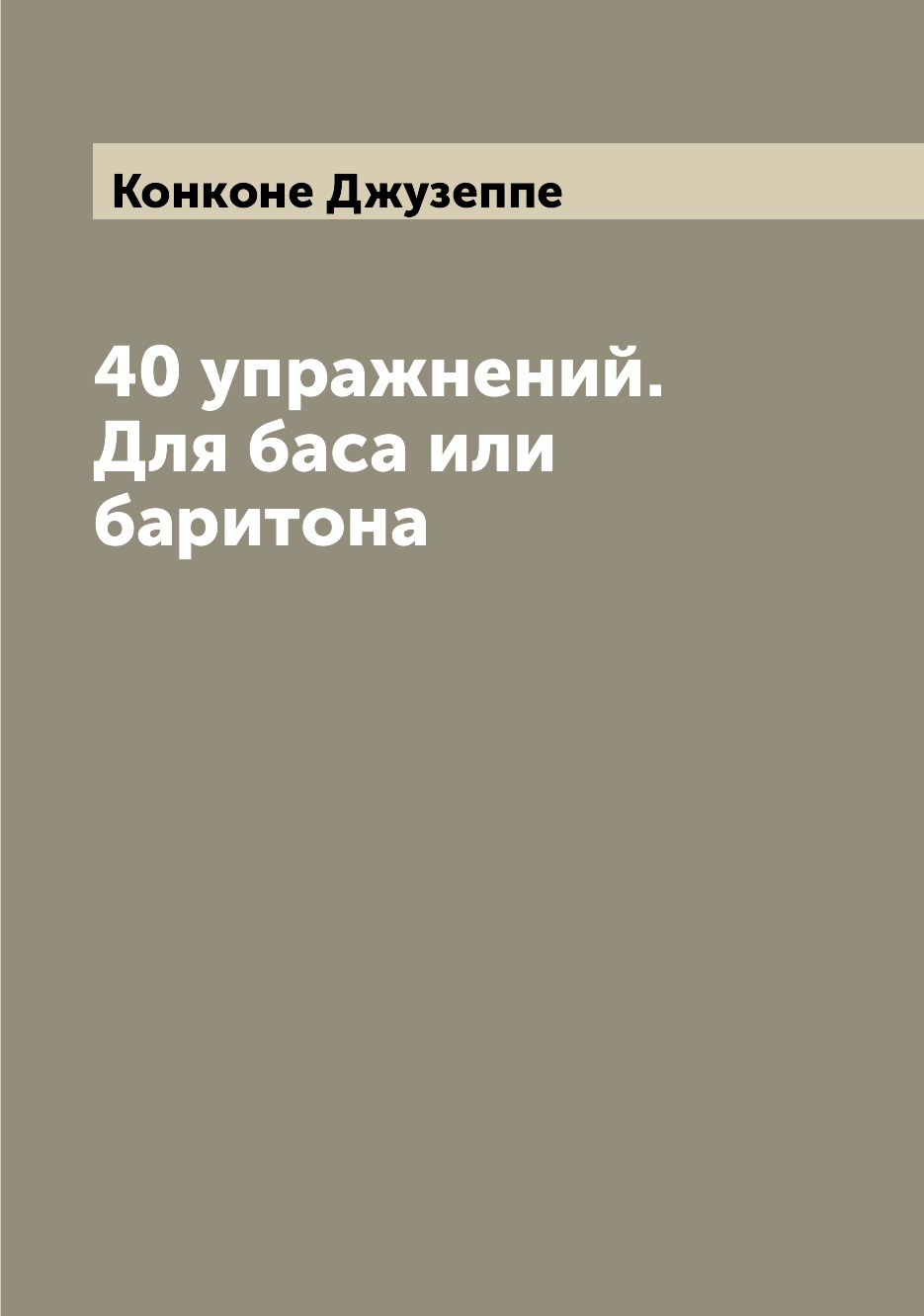 

Книга 40 упражнений. Для баса или баритона