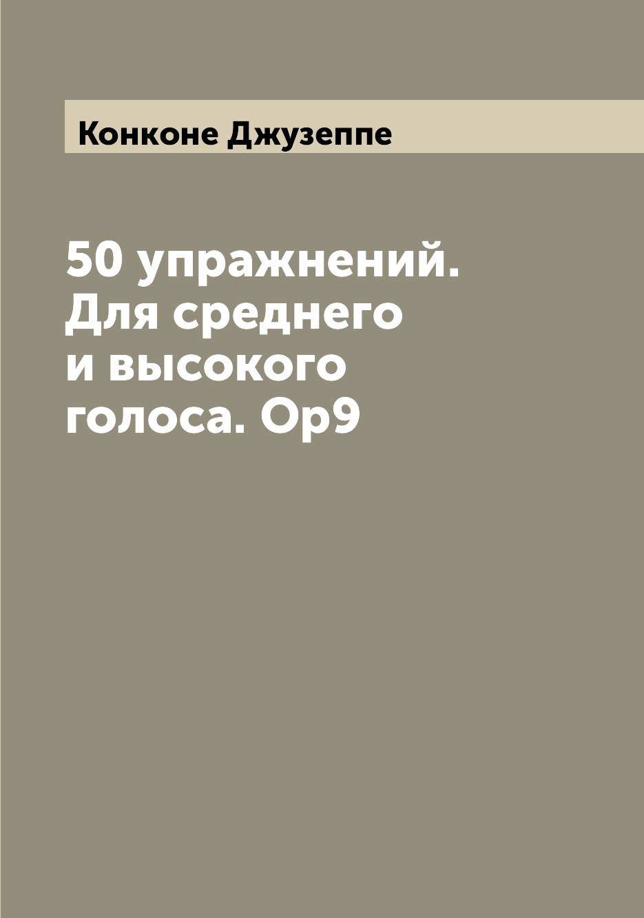 фото Книга 50 упражнений. для среднего и высокого голоса. ор9 archive publica