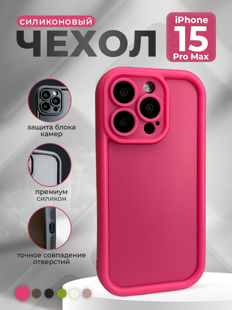 

Силиконовый чехол для iPhone 15 Pro Max, розово-красный, iPhone 15 Pro Max группа 363