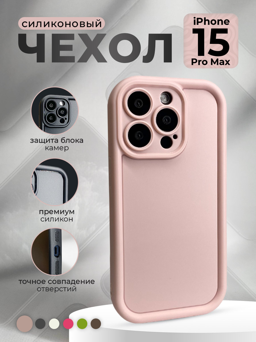 

Силиконовый чехол для iPhone 15 Pro Max, розовый, iPhone 15 Pro Max группа 363