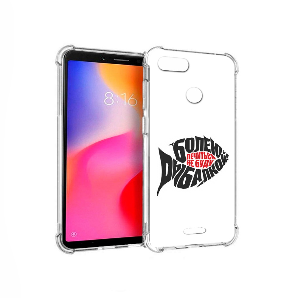 

Чехол MyPads Tocco для Xiaomi Redmi 6 болею рыбалкой (PT113762.304.245), Прозрачный, Tocco